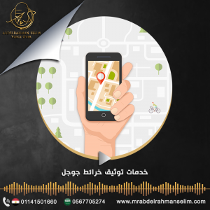 توثيق خرائط جوجل